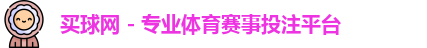 买球网